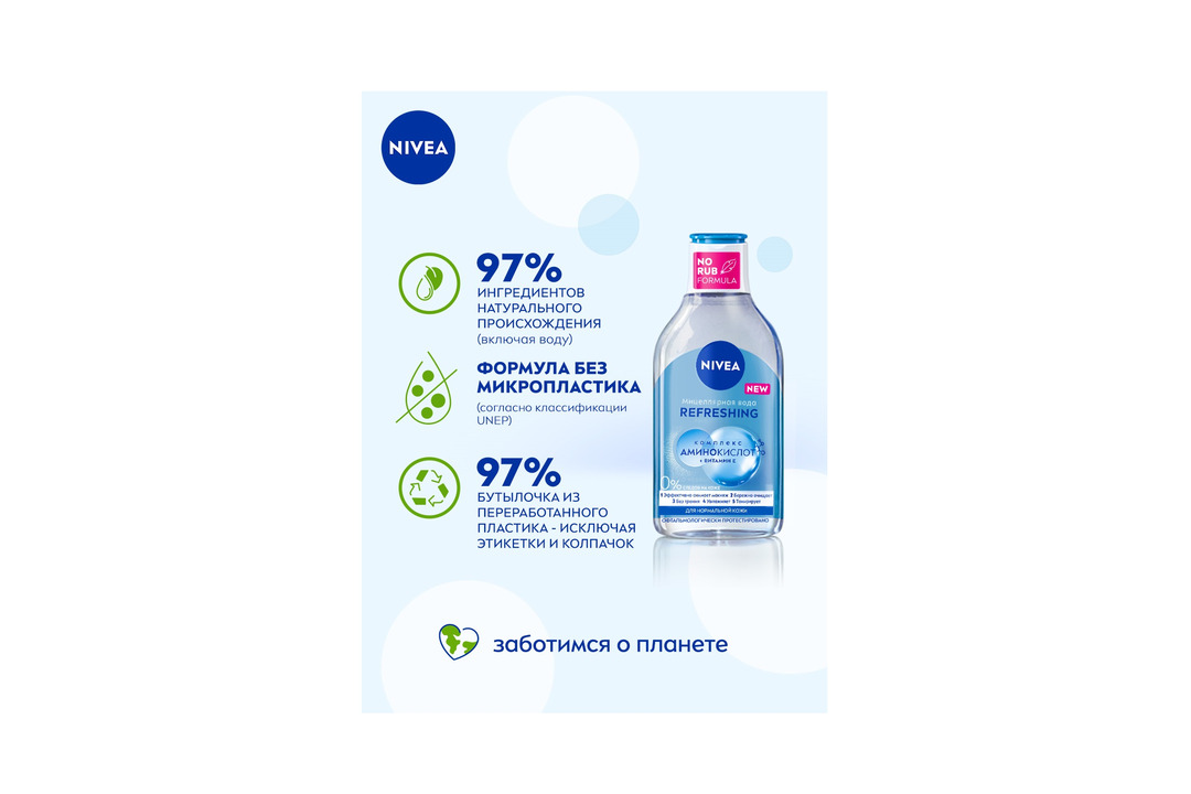 

Мицеллярная вода Nivea Refreshing Очищающая для нормальной кожи 400 мл