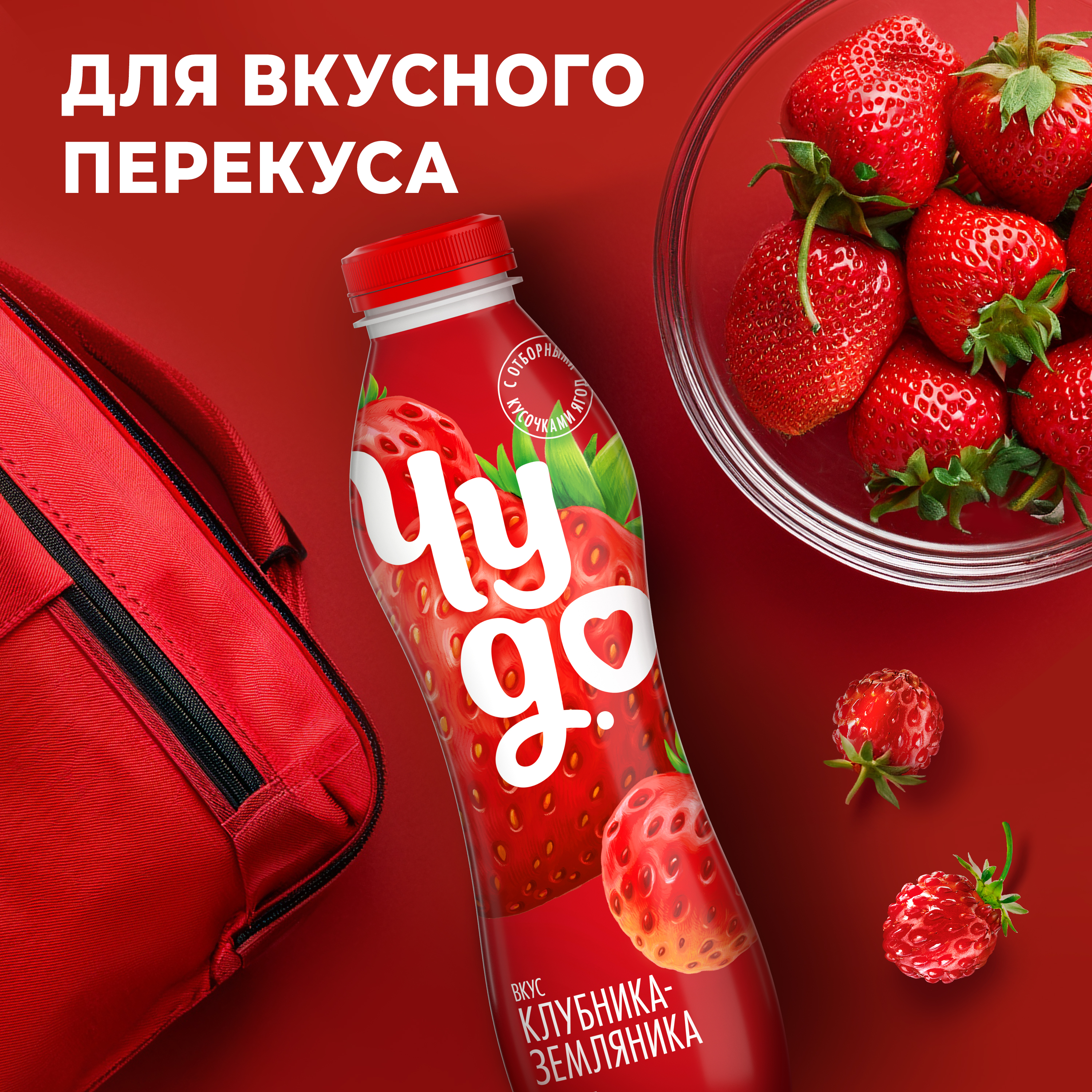 

Йогурт питьевой Чудо Клубника-земляника 1.9% 680 г