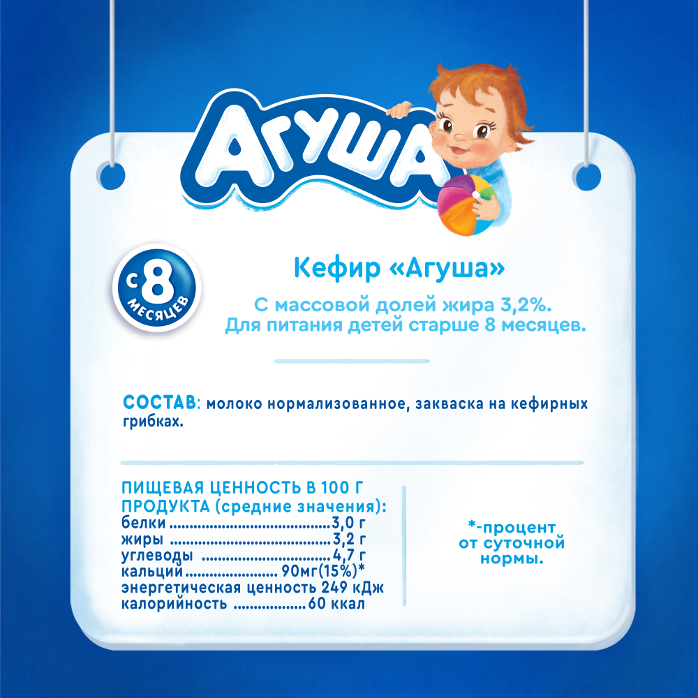 

Кефир Агуша Первая ложка 3.2% с 8 месяцев 204 г