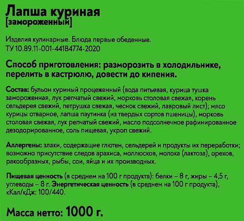 

Лапша Фросток куриная замороженная 1 кг