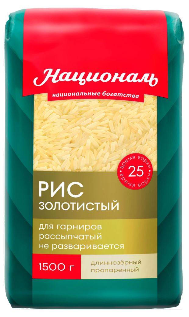

Рис Националь Золотистый пропаренный длиннозерный, 1.5 кг