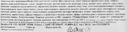 

Батончик Milka Cake Choc 35 г