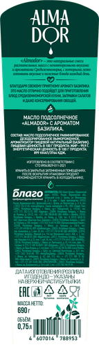 

Масло подсолнечное Almador рафинированное дезодорированное с ароматом базилика 750 мл