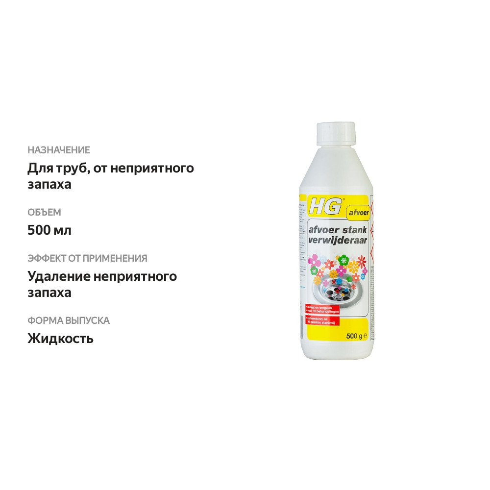 

Cредство HG для удаления неприятных запахов труб 500 мл
