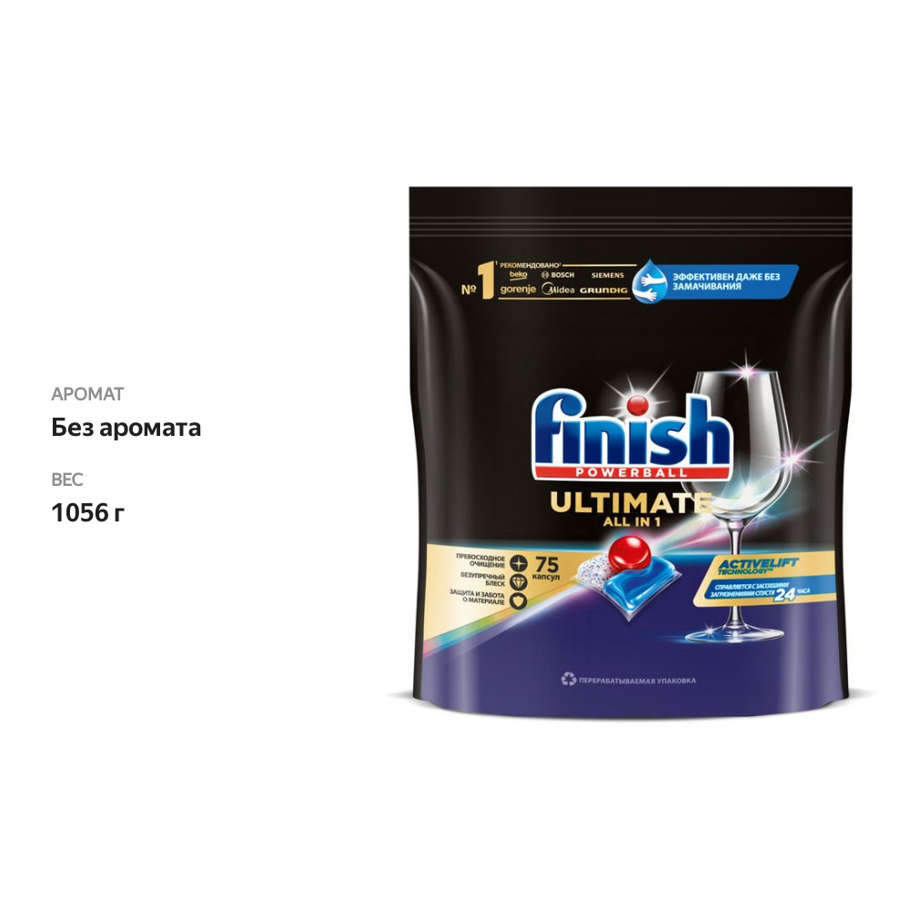 

Капсулы для посудомоечной машины Finish Ultimate 75 шт