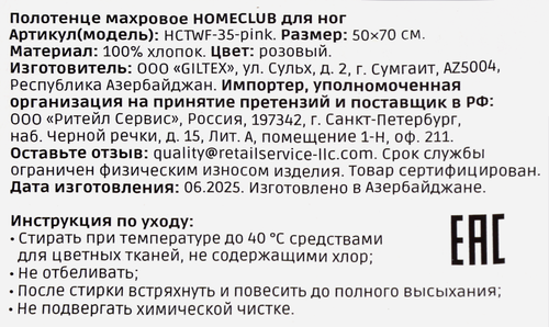 

Полотенце махровое для ног Homeclub розовое Арт. HCTWF-35-pink 50 х 70 см