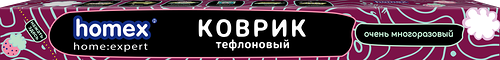Коврик тефлоновый Homex Очень многоразовый 33х40 см, 1 шт.