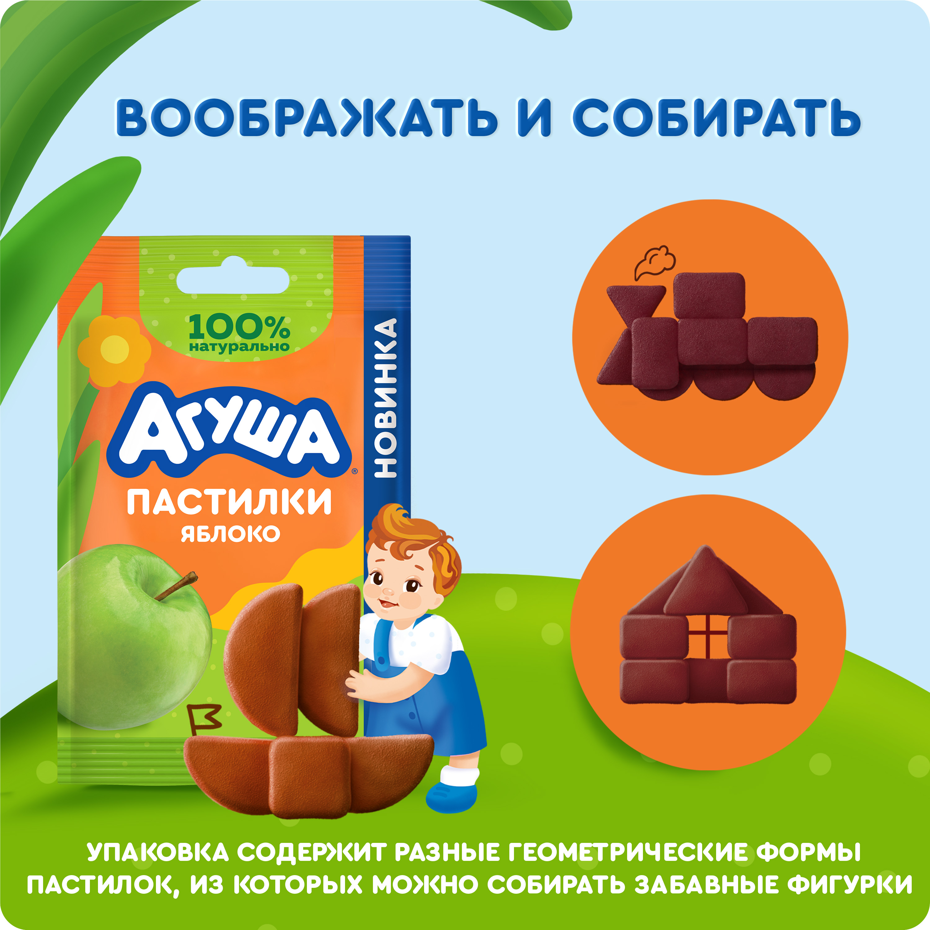 

Пастилки-конструктор Агуша для детей с 12 месяцев яблоко 12 г