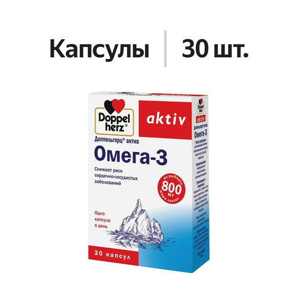 Doppelherz Activ Омега-3 капсулы 30 шт.