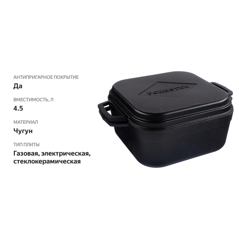 

Террин FORESTER с крышкой-сковородой, чугун Арт. CI-07