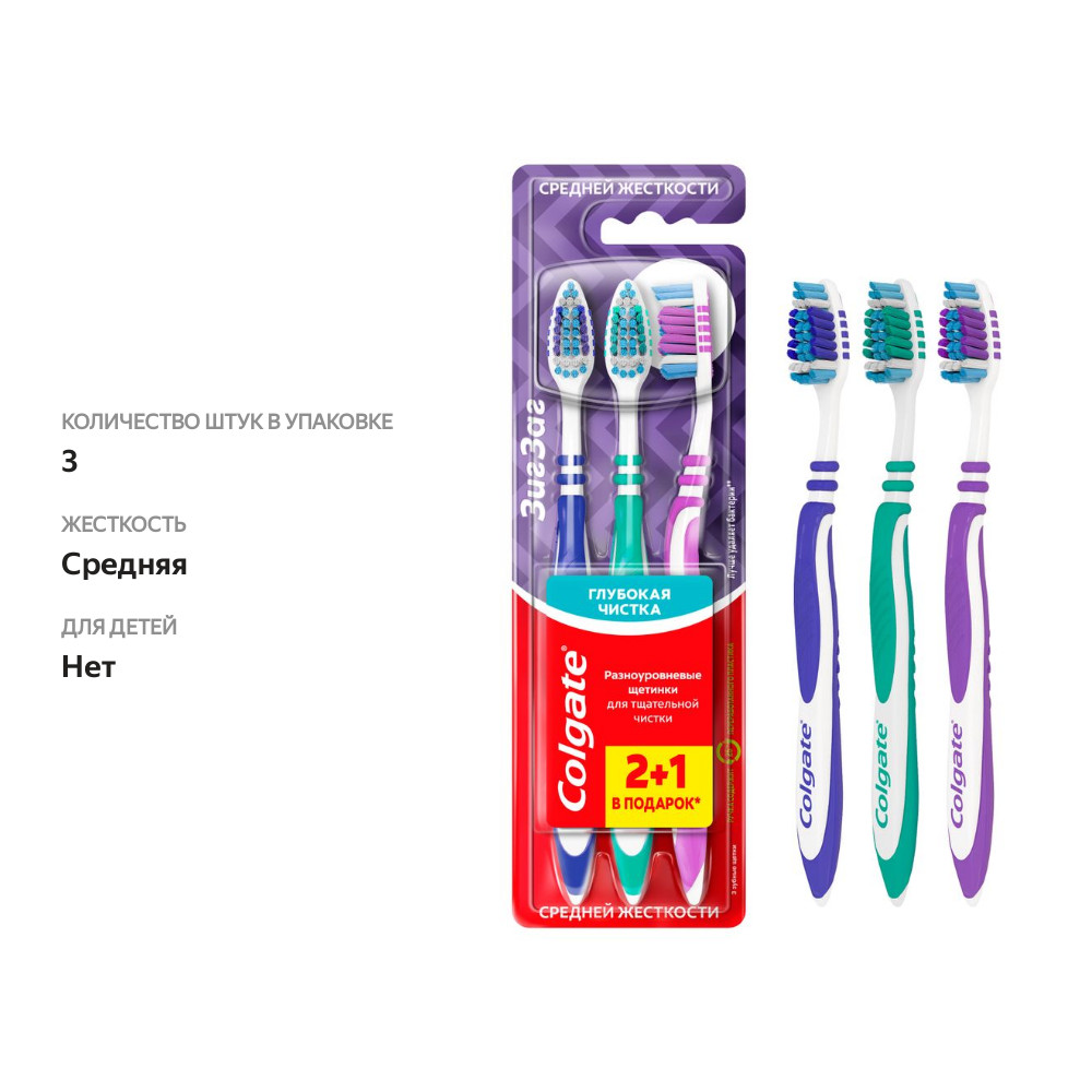 

Зубная щетка Colgate Зиг Заг средняя 3 шт в ассортименте