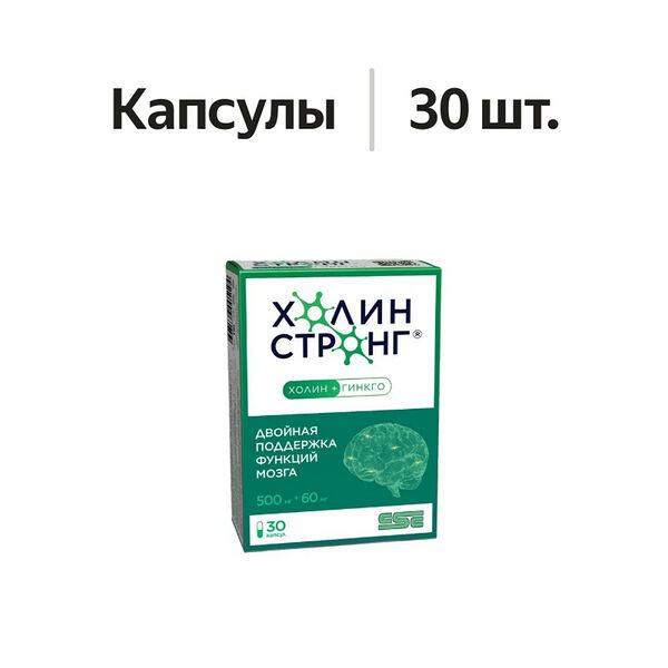 Холин Стронг капсулы 500 мг + 60 мг 30 шт