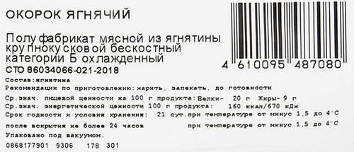 

Окорок ягненка Мираторг Молочный бескостный 600 г