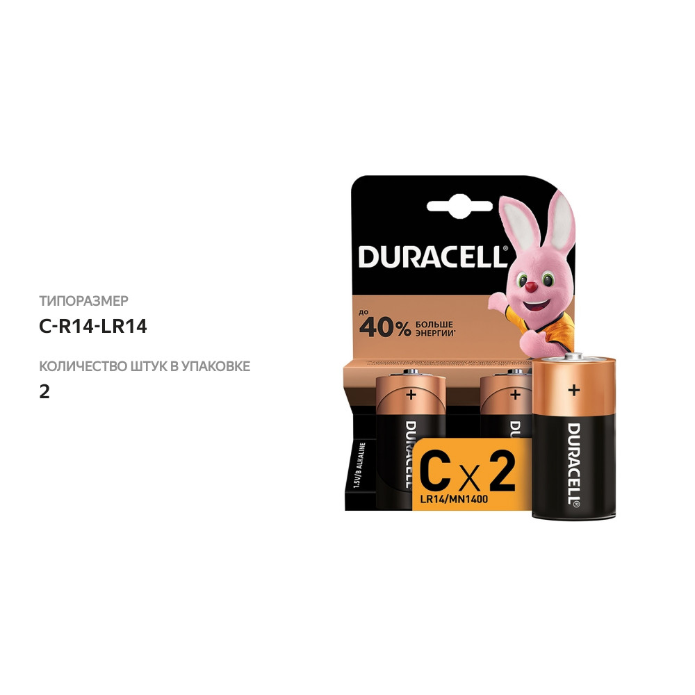 

Батарейки щелочные DURACELL C/LR14, 2шт
