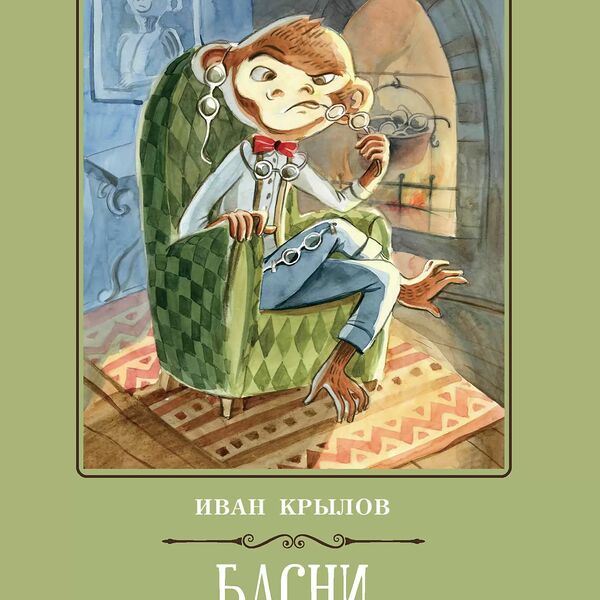 Школьная программа по чтению. Басни. Крылов Иван Андреевич