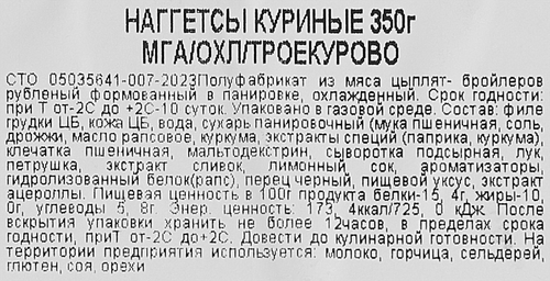 

Наггетсы Троекурово из куриного филе охлажденные 350 г