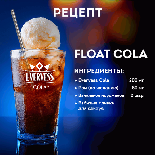 

Напиток газированный Evervess Cola 1.5 л