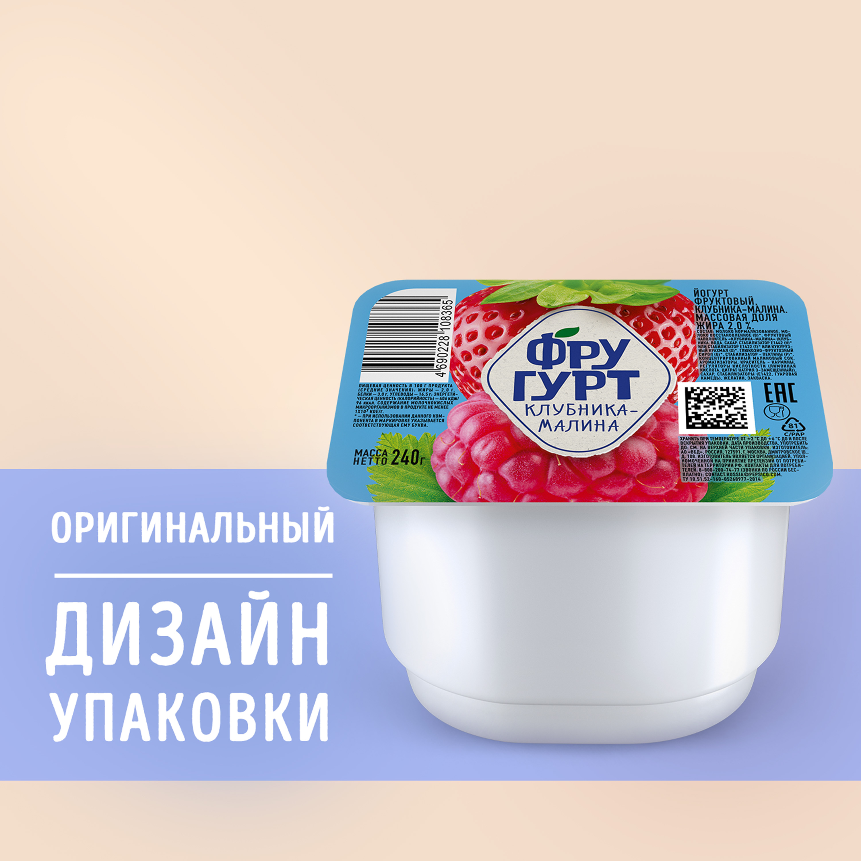 

Йогурт вязкий густой Фругурт Клубника-малина 2% 240 г