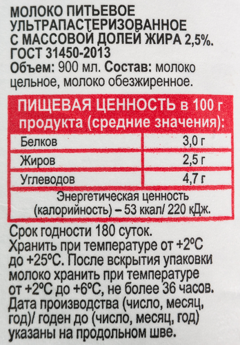 

Молоко ультрапастеризованное 365 дней 3,2% без змж, 900 мл