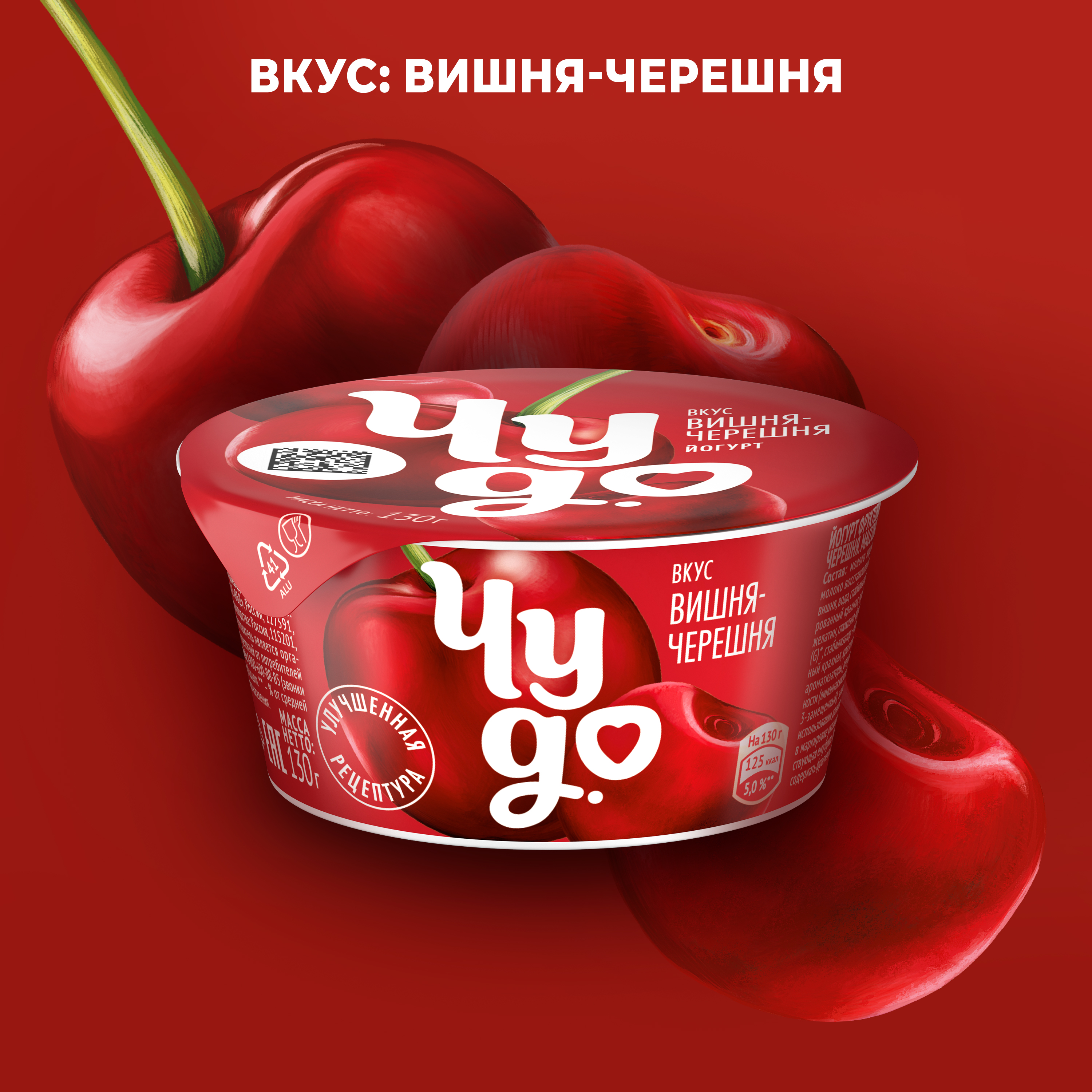 

Йогурт густой Чудо Вишня-черешня 2% 130 г