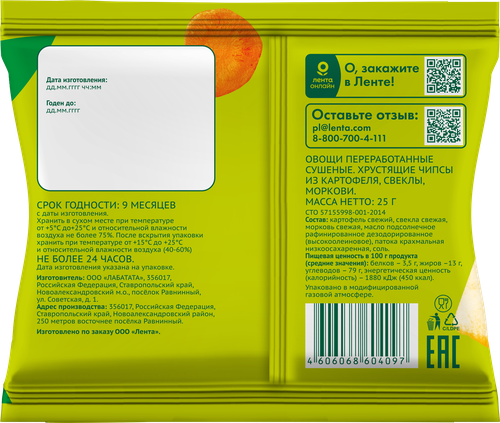 

Чипсы овощные хрустящие Лента Life Картофель, свекла и морковь 25 г