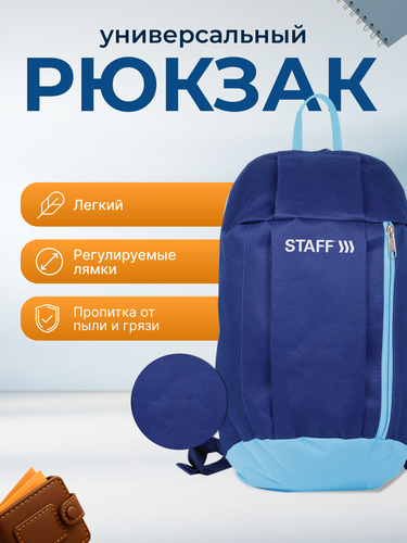 

Рюкзак Staff Air компактный, темно-синий с голубыми деталями, 40х23х16 см