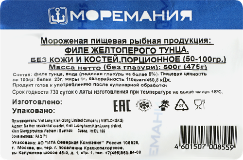 

Тунец желтоперый Моремания свежемороженый филе порции 500 г