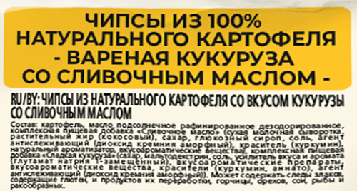 

Чипсы картофельные Bruto Вареная кукуруза со сливочным маслом 100 г