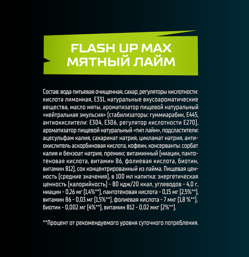 

Напиток энергетический Flash Up Max мятный лайм 1 л