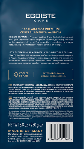 

Кофе Egoiste Captain в зернах 250 г