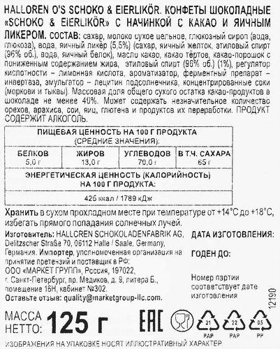 

Конфеты шоколадные Halloren Schoko&Eierlikör с какао и яичным ликером 125 г