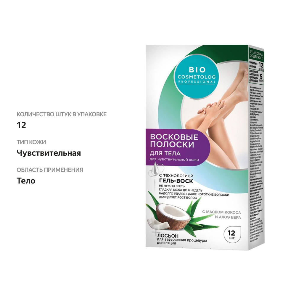 

Восковые полоски для тела Bio Cosmetolog с маслом кокоса и алоэ вера для чувствительной кожи 12 шт.