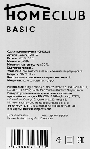 

Сушилка для продуктов HOMECLUB 30x27см, 3 уровня, Арт. WHJ-97