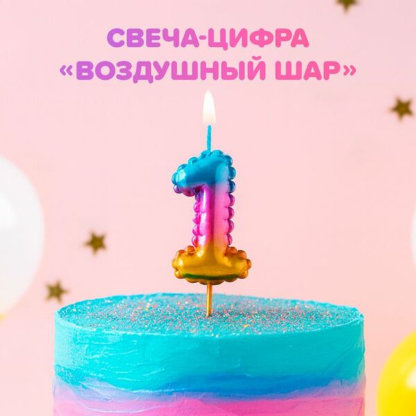 Свеча-цифра 