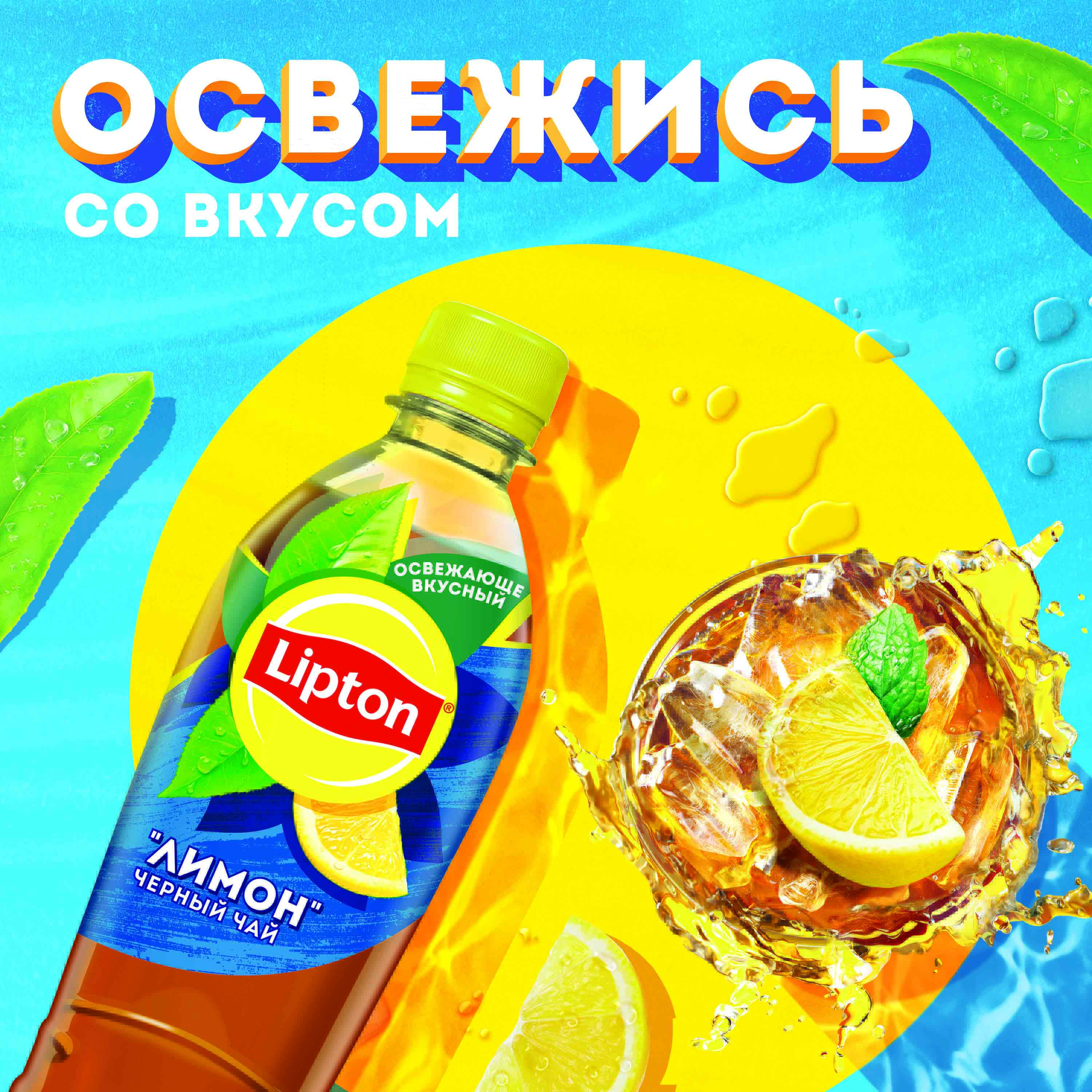 

Холодный чай Lipton Лимон 0.5 л
