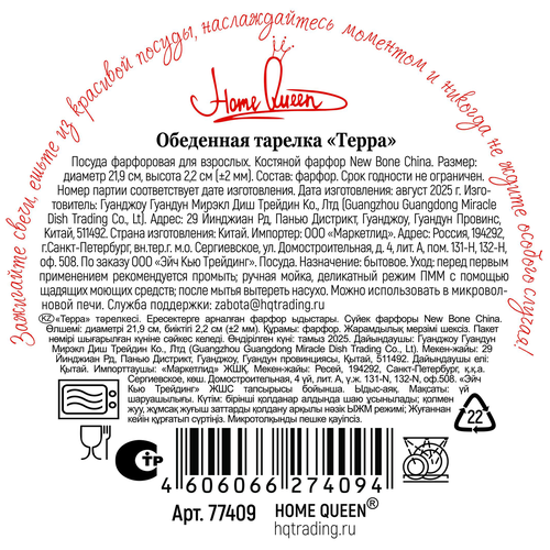 

Тарелка обеденная Home Queen Терра 21.9 см