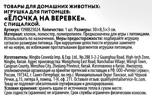 

Игрушка для питомцев Paw Wow Елочка на веревке 30 x 8.5 x 3 см