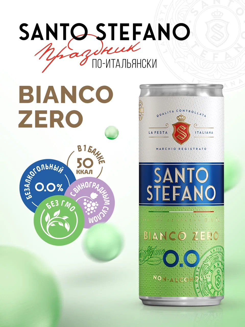 

Игристое безалкогольное Santo Stefano белое п/сл 0.25 л