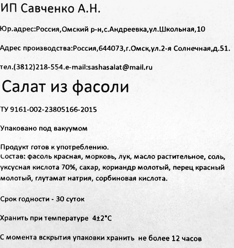 

Салат из фасоли вес