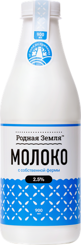 

Молоко пастеризованное Родная Земля 2,5% ГОСТ 0.9 л