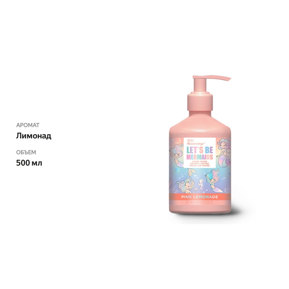 

Жидкое мыло детское Baylis & Harding Beauticology Let's Be Mermaids 500 мл