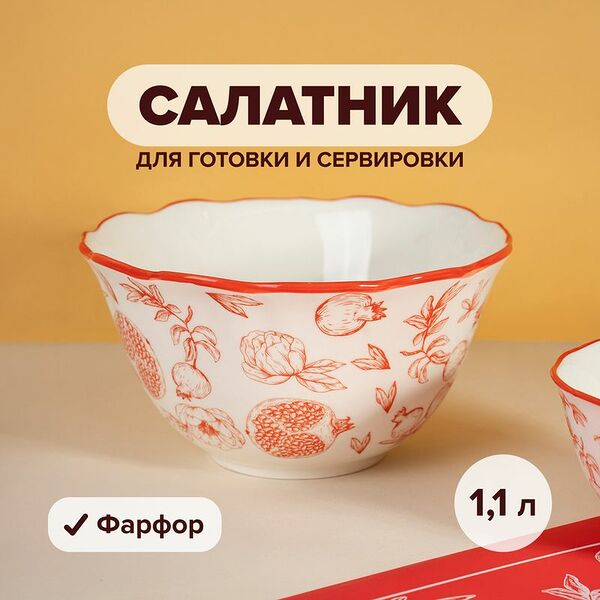Салатник, O'Kitchen, 1,1 л, в ассортименте