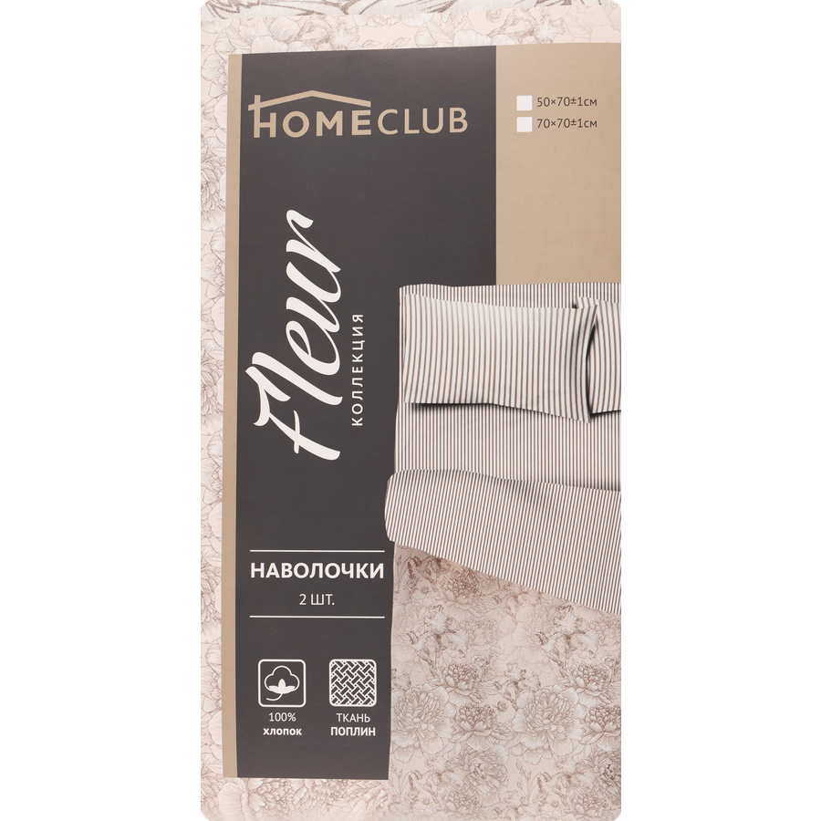

Набор наволочек Homeclub Fleur 70х70 см поплин 2 шт
