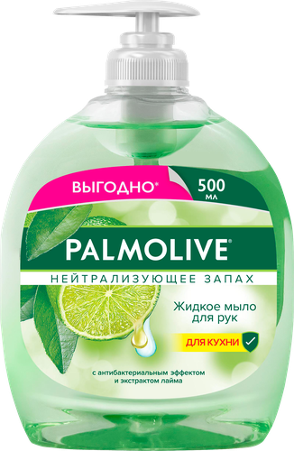 

Мыло жидкое для рук Palmolive Нейтрализующее запах 500 мл