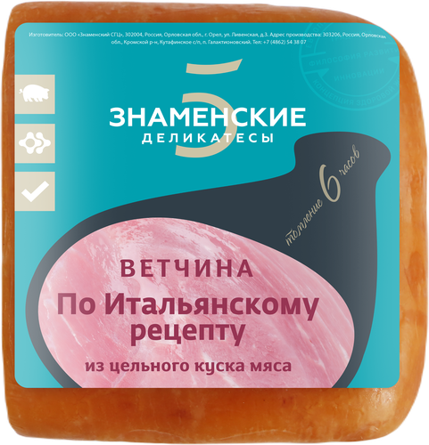 

Ветчина Знаменские деликатесы По Итальянскому рецепту вес