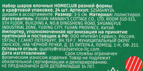 

Набор шаров Homeclub красный, зеленый разной формы и размера 24 шт.