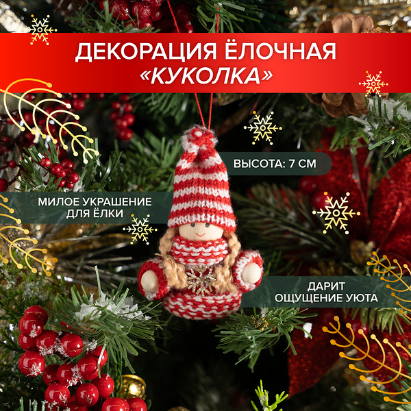 Декорация ёлочная 