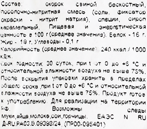 

Окорок Мясная лавка Черное золото в/к кат Г вес до 800г
