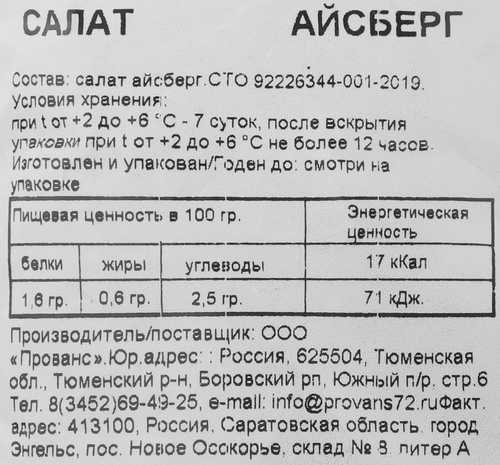 

Салат айсберг Скоро мытый резаный 140 г