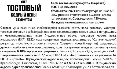 

Хлеб тостовый Ярхлеб с кунжутом 350 г